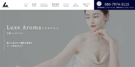 ラグゼアロマ 口コミ|立川の人気メンズエステ「Luxe Aroma ～ラグゼアロマ～ 立川店」